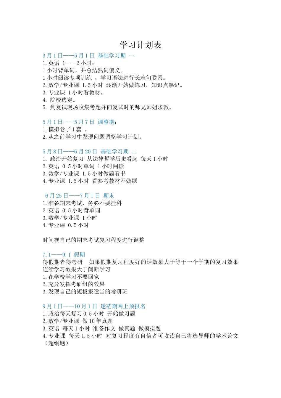 考研作息时间表_第2页