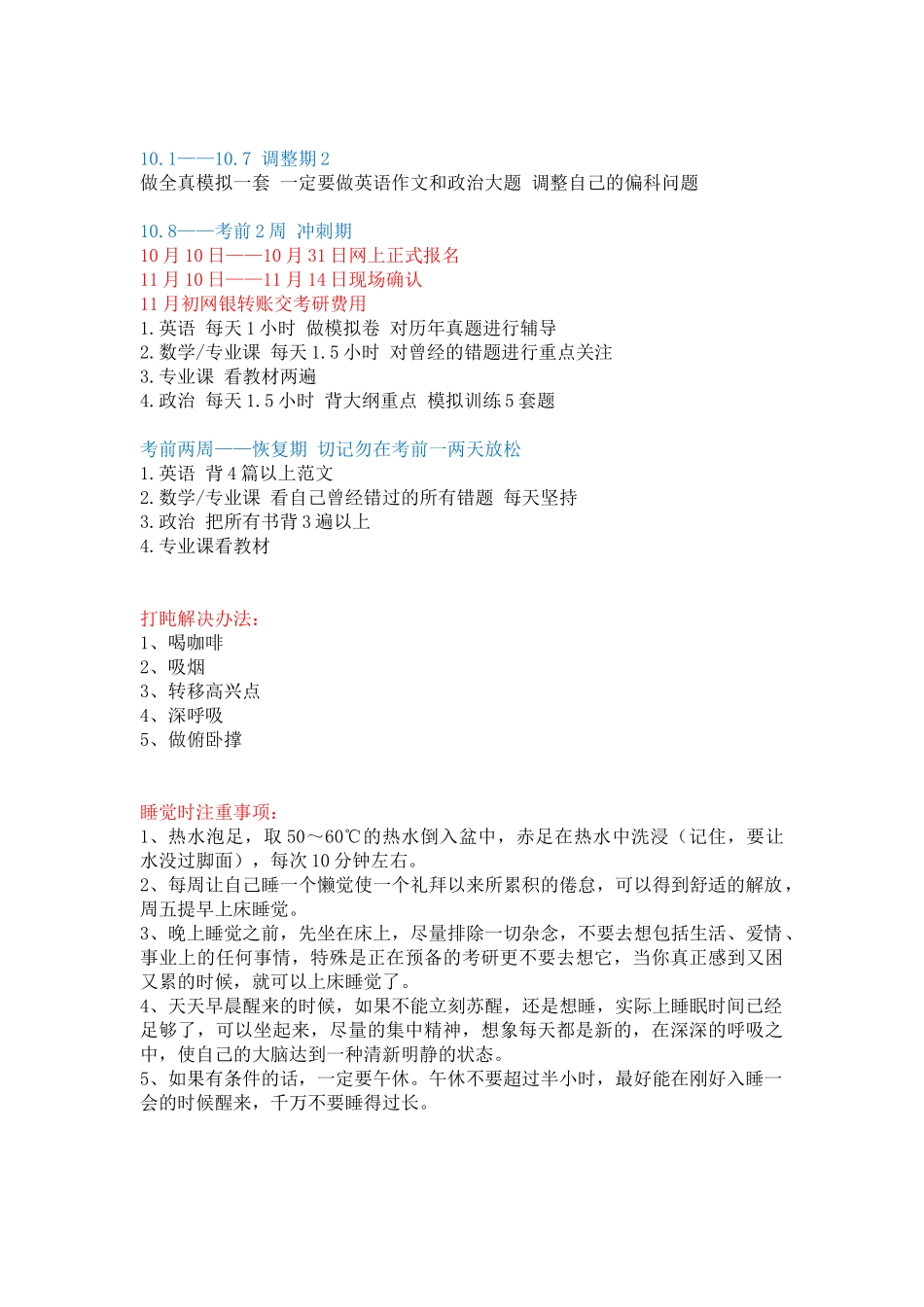 考研作息时间表_第3页