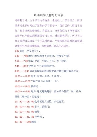 考研作息时间表