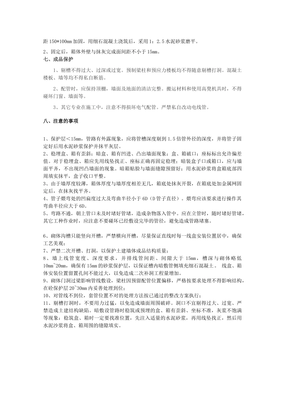 墙体剔槽规范_第2页