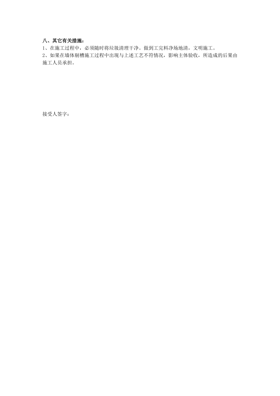 墙体剔槽规范_第3页