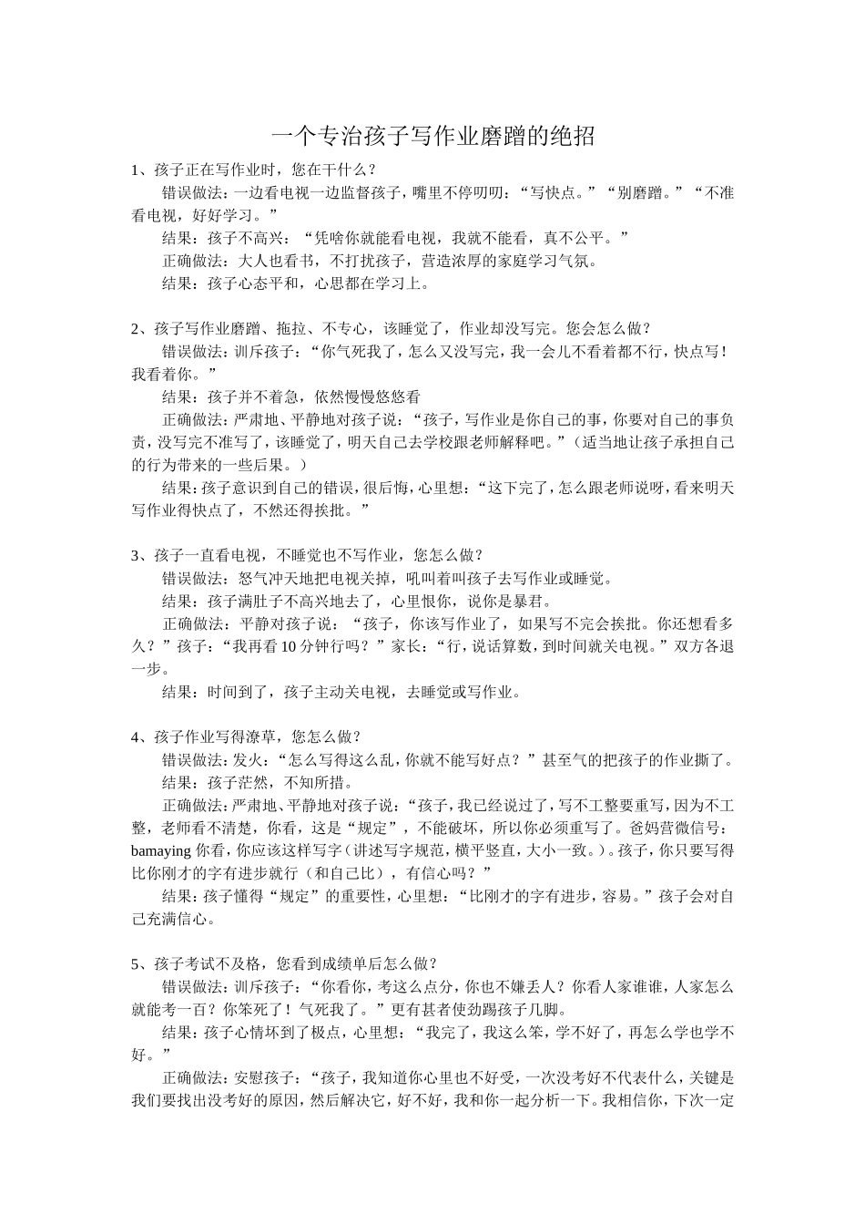 一个专治孩子写作业磨蹭的绝招 (2)_第1页