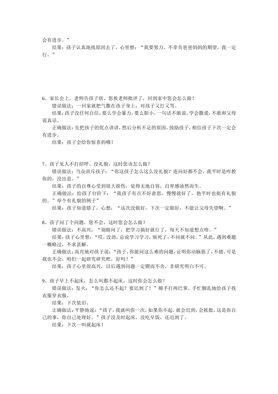 一个专治孩子写作业磨蹭的绝招 (2)_第2页