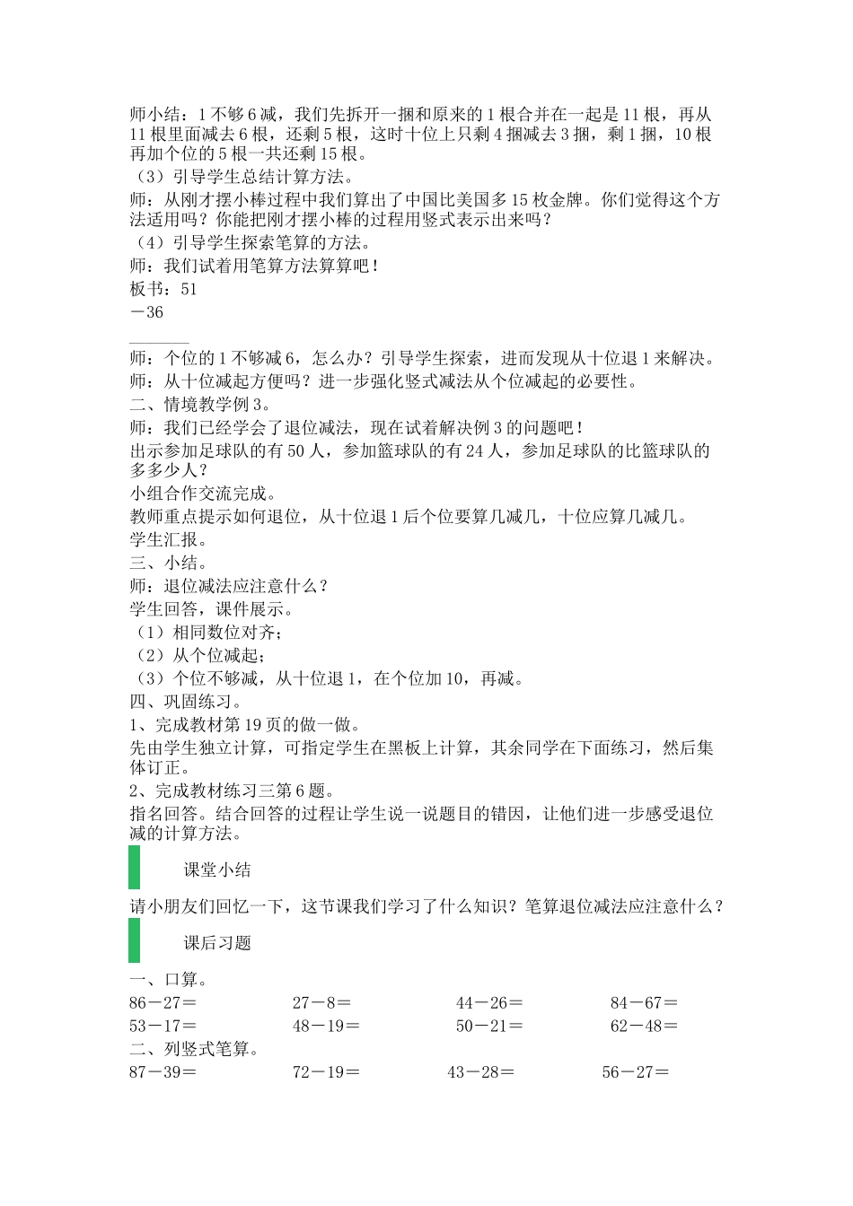 两位数减两位数（退位减）-教学设计-教案_第2页