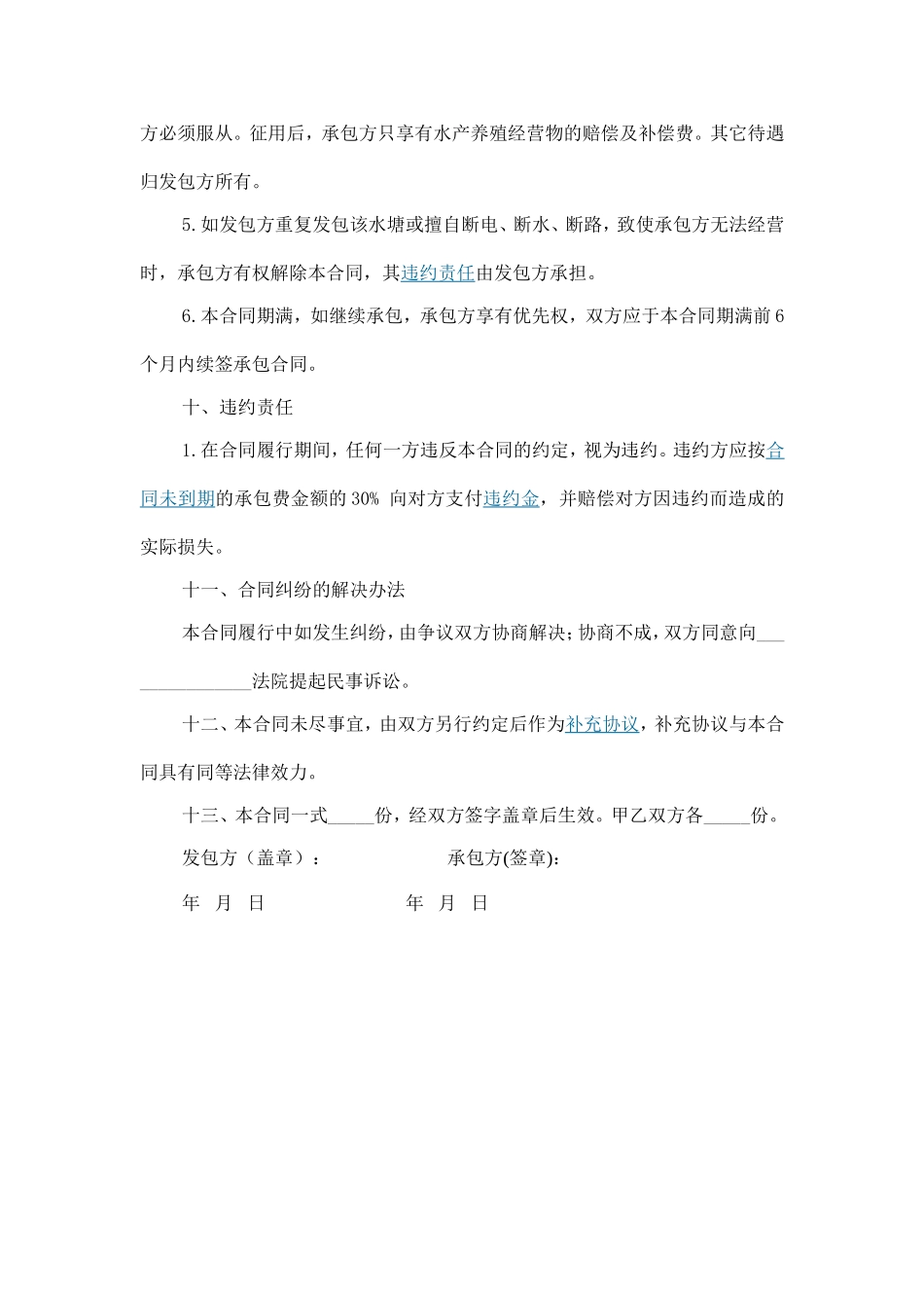 农村水塘承包合同_第3页