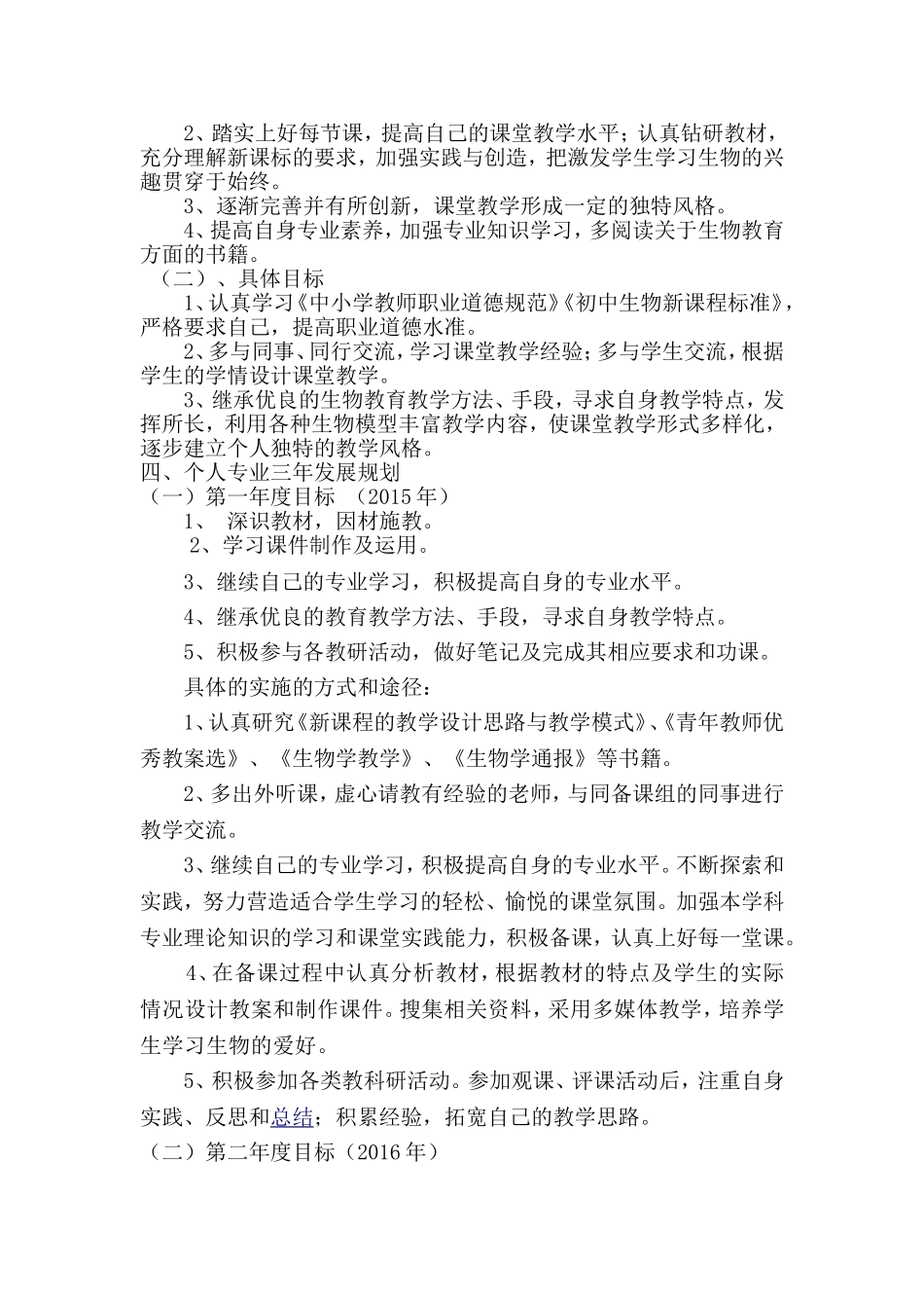 教师个人三年职业发展规划_第2页