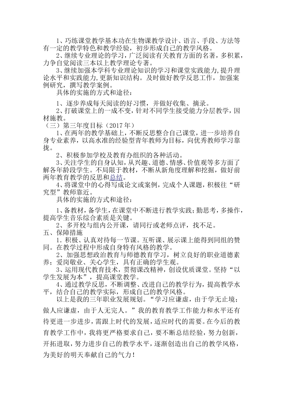 教师个人三年职业发展规划_第3页