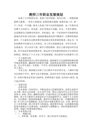 教师个人三年职业发展规划