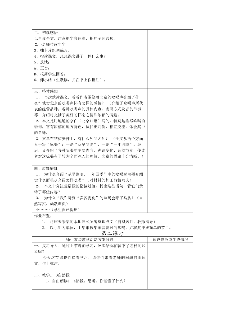 四年级语文下册 吆喝教案 鄂教版_第2页