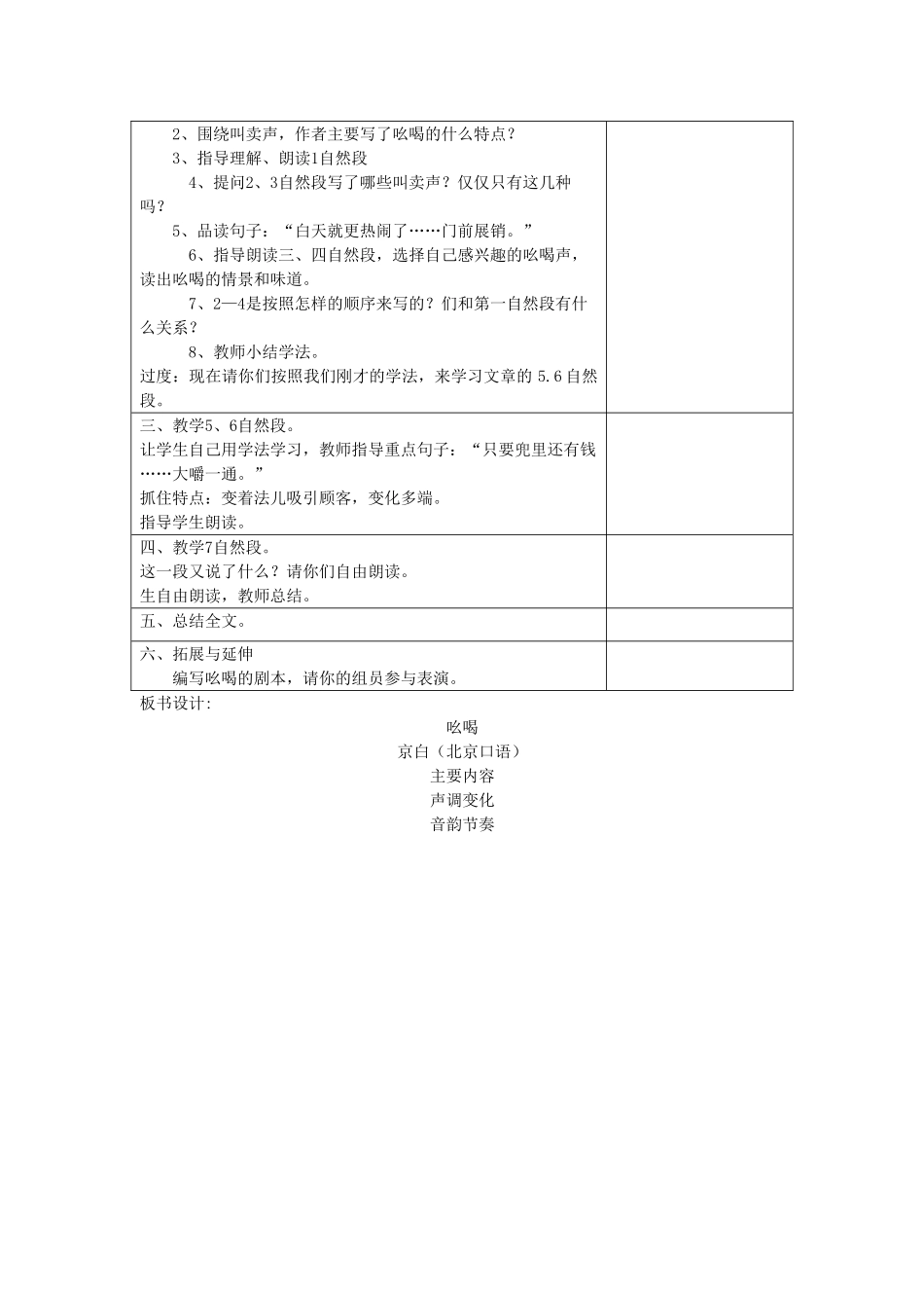 四年级语文下册 吆喝教案 鄂教版_第3页
