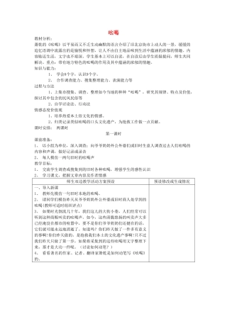 四年级语文下册 吆喝教案 鄂教版