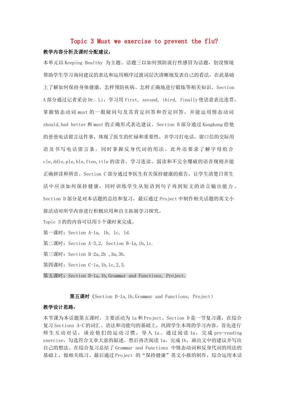 秋八年级英语上册 Unit 2 Topic 3 Must we exercise to prevent the flu Period 5教学案例设计 （新版）仁爱版-（新版）仁爱版初中八年级上册英语教案_第1页