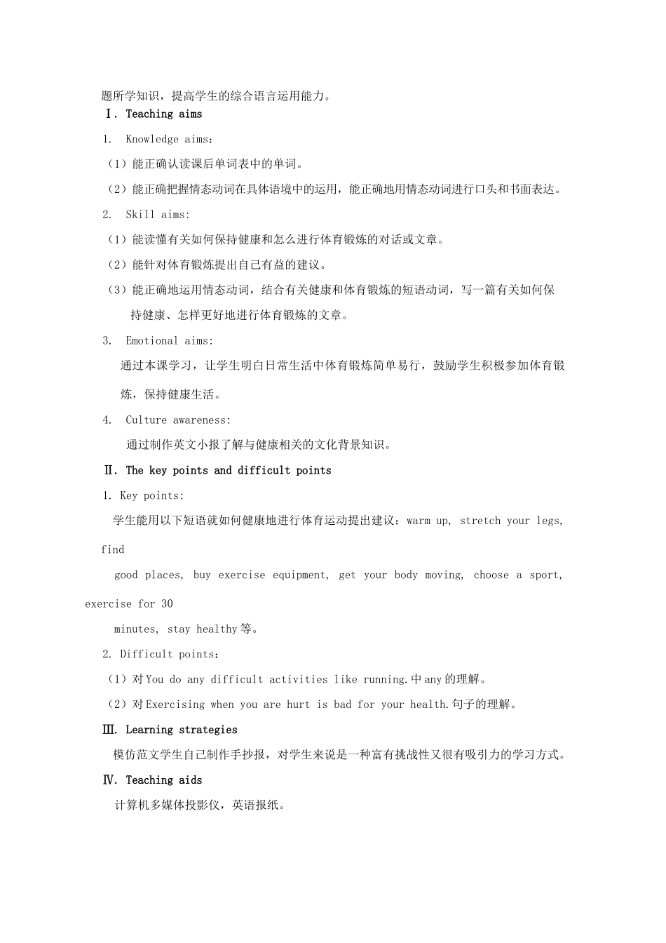 秋八年级英语上册 Unit 2 Topic 3 Must we exercise to prevent the flu Period 5教学案例设计 （新版）仁爱版-（新版）仁爱版初中八年级上册英语教案_第2页