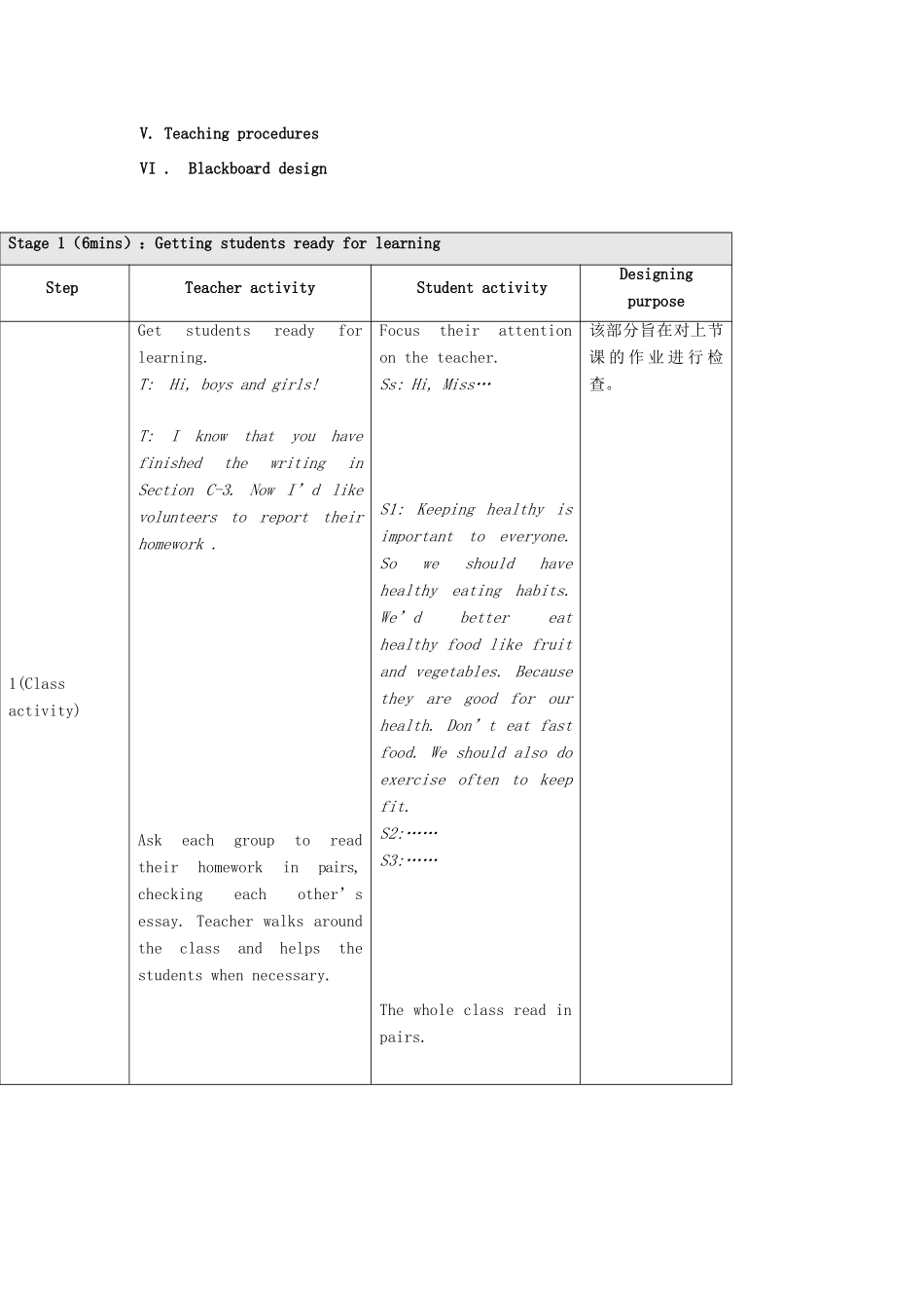 秋八年级英语上册 Unit 2 Topic 3 Must we exercise to prevent the flu Period 5教学案例设计 （新版）仁爱版-（新版）仁爱版初中八年级上册英语教案_第3页