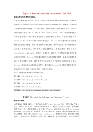 秋八年级英语上册 Unit 2 Topic 3 Must we exercise to prevent the flu Period 5教学案例设计 （新版）仁爱版-（新版）仁爱版初中八年级上册英语教案