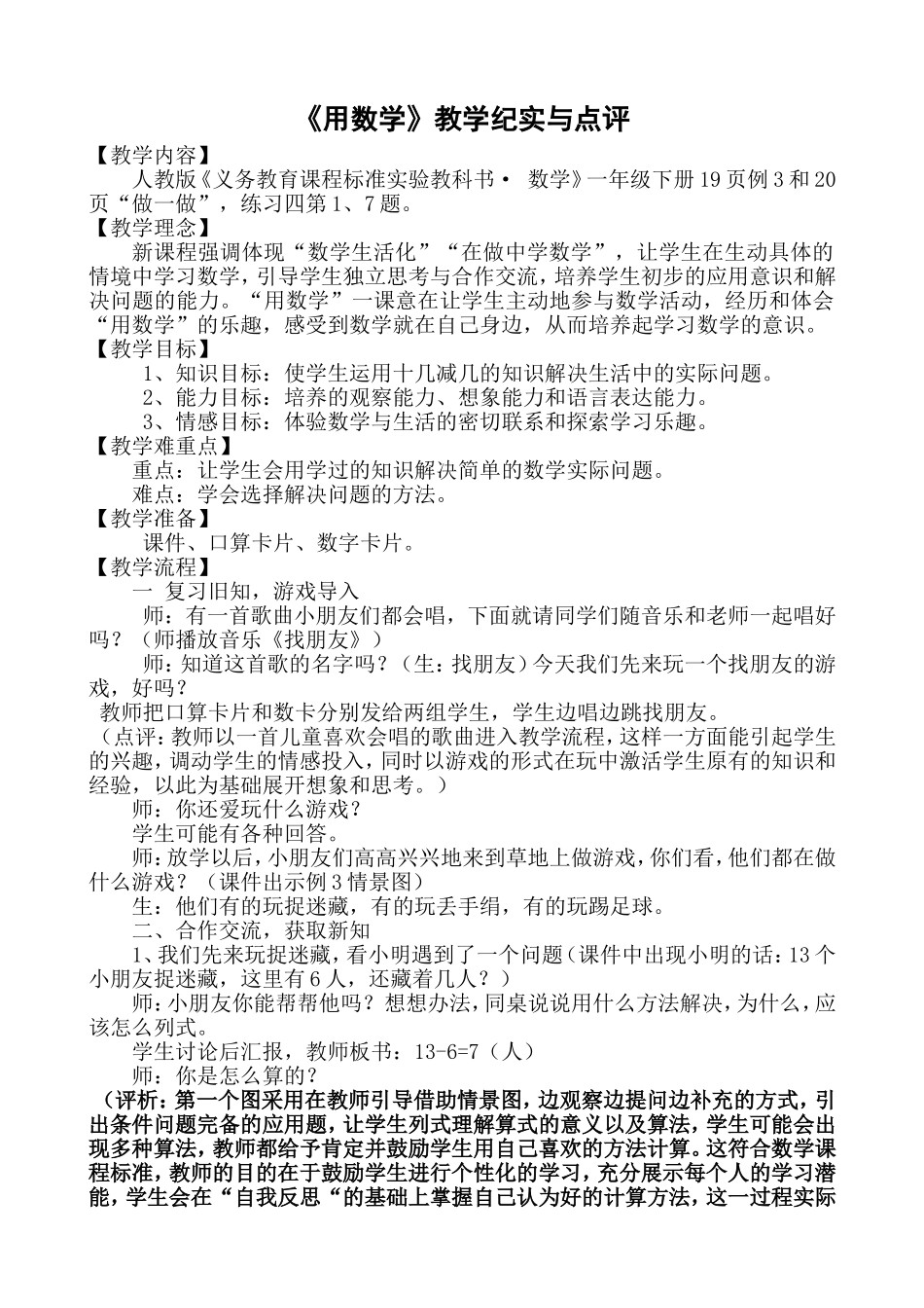 《用数学》教学纪实与点评 (2)_第1页