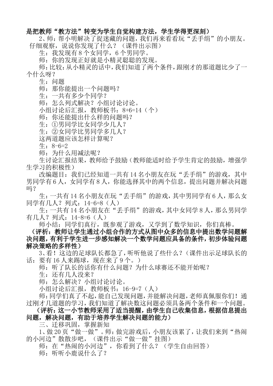 《用数学》教学纪实与点评 (2)_第2页