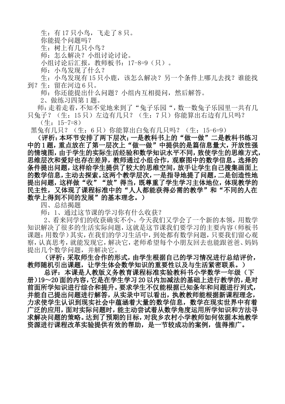 《用数学》教学纪实与点评 (2)_第3页