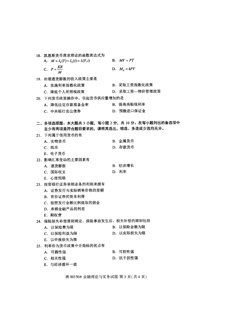 全国2018年4月高等教育自学考试金融理论与实务试题_第3页