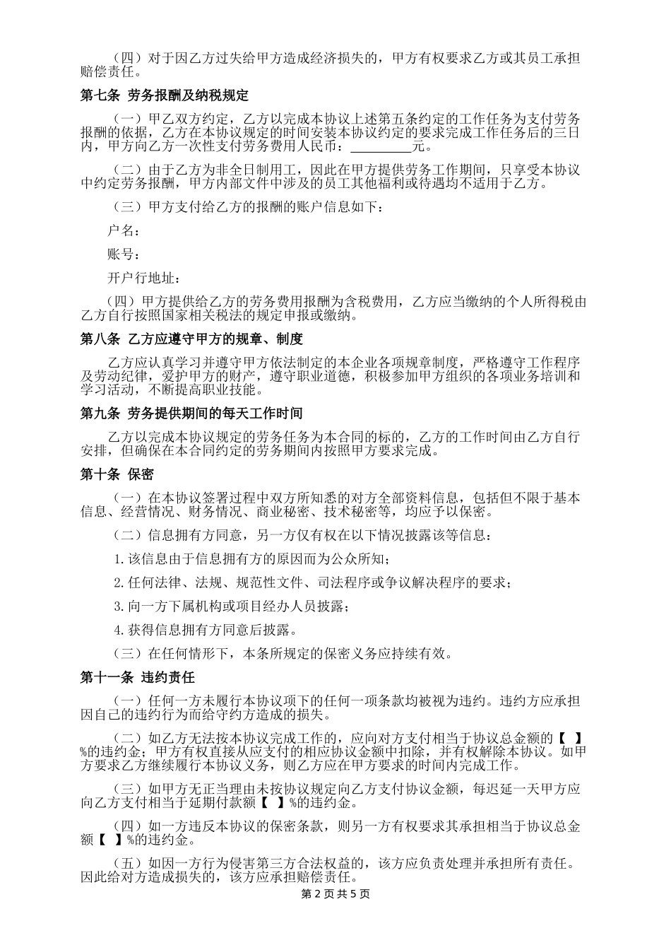 劳务协议书(完成一定工作任务)样版_第2页