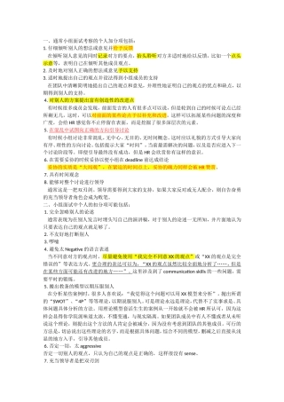 面试无领导小组讨论攻略