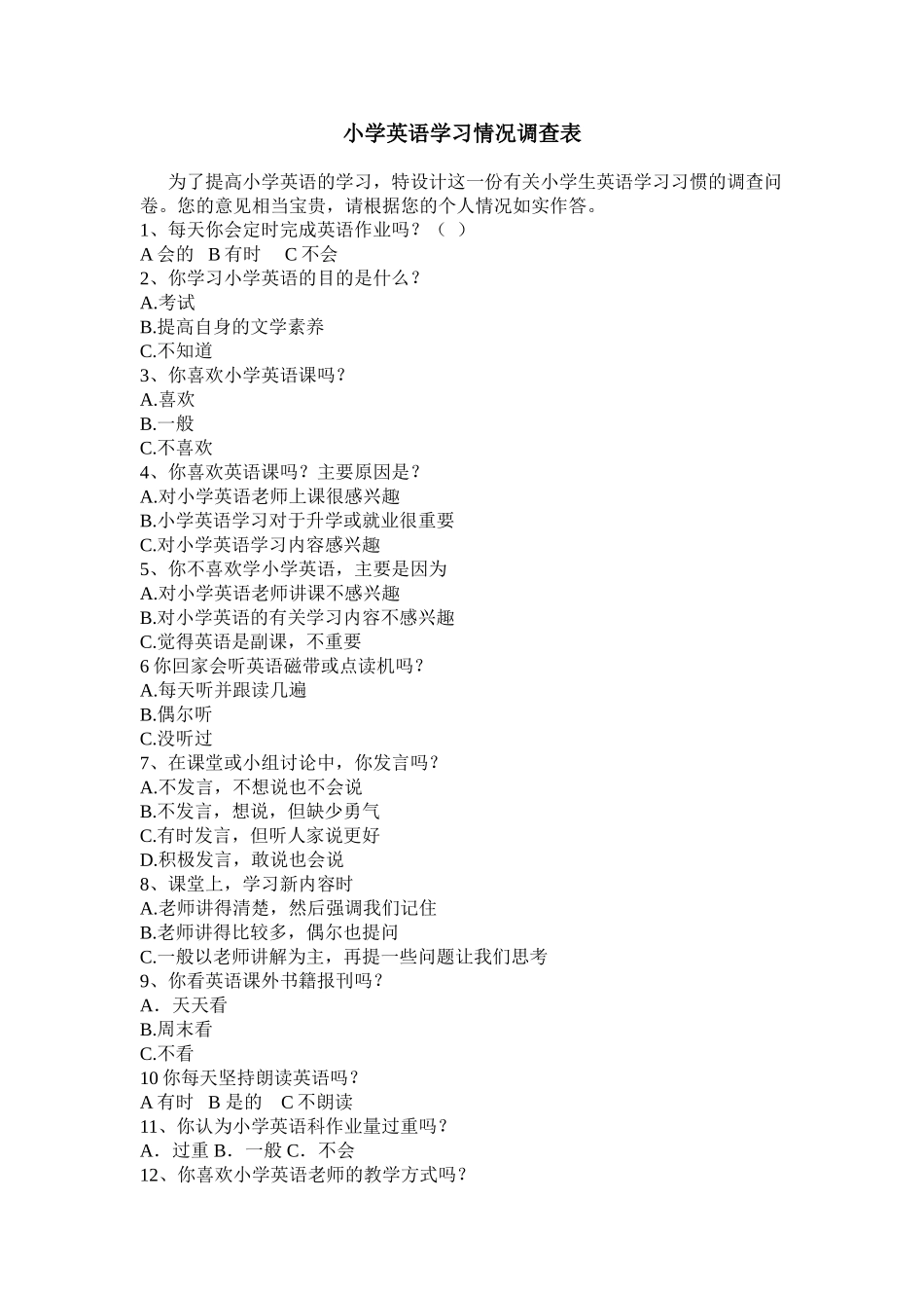 小学英语学习情况调查表_第1页