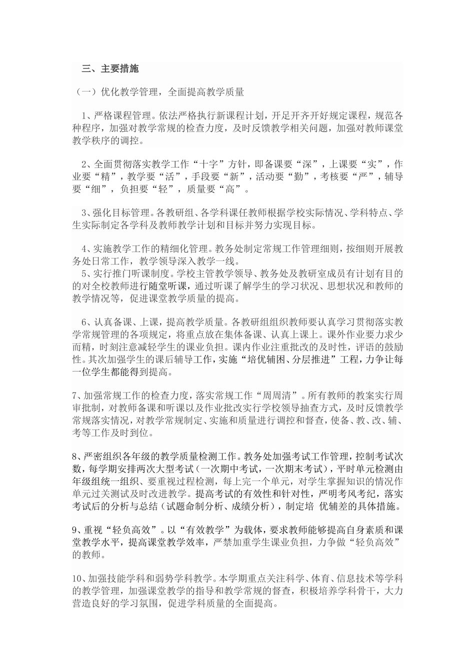 2014-2015第二学期教务处计划_第2页