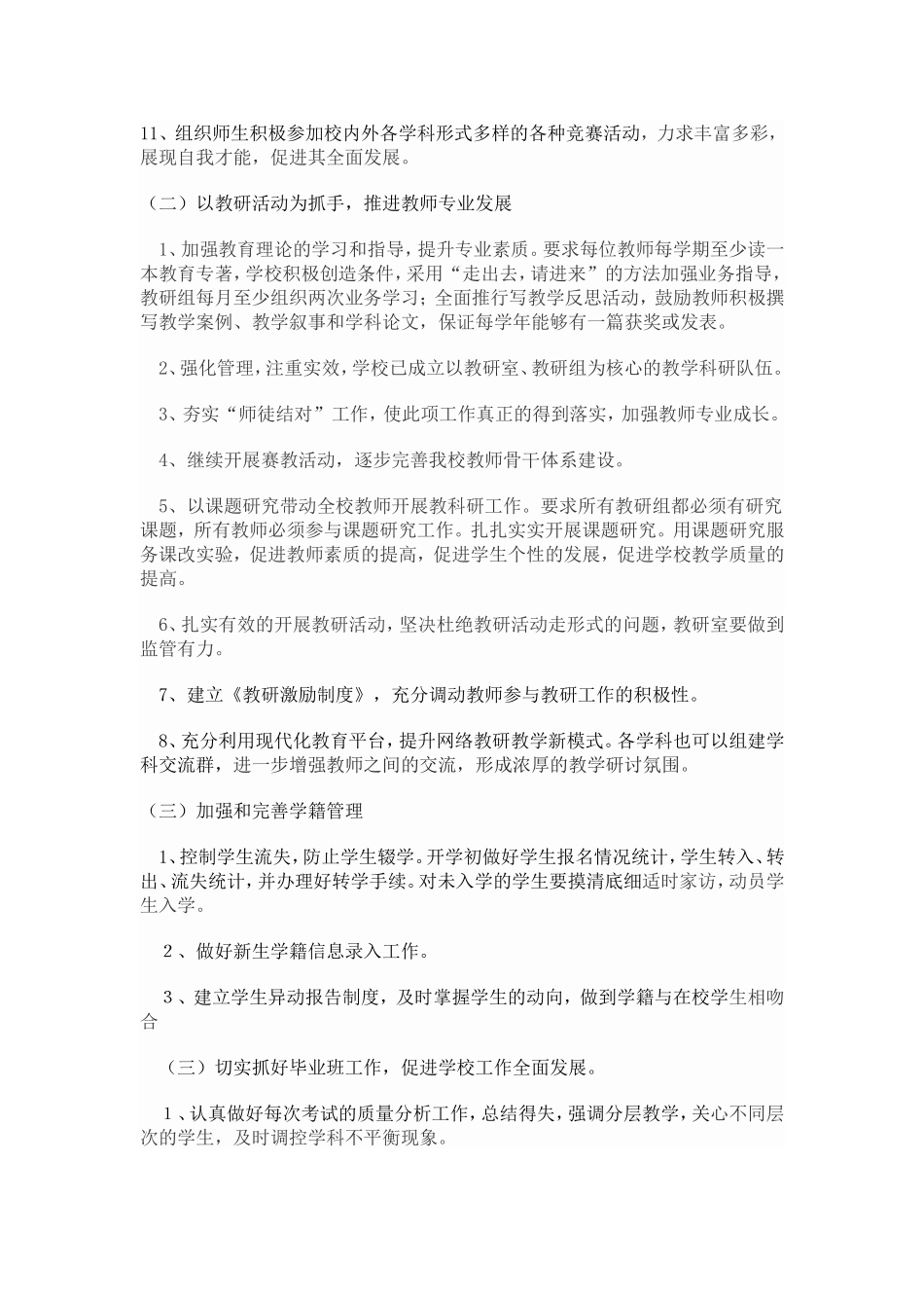 2014-2015第二学期教务处计划_第3页