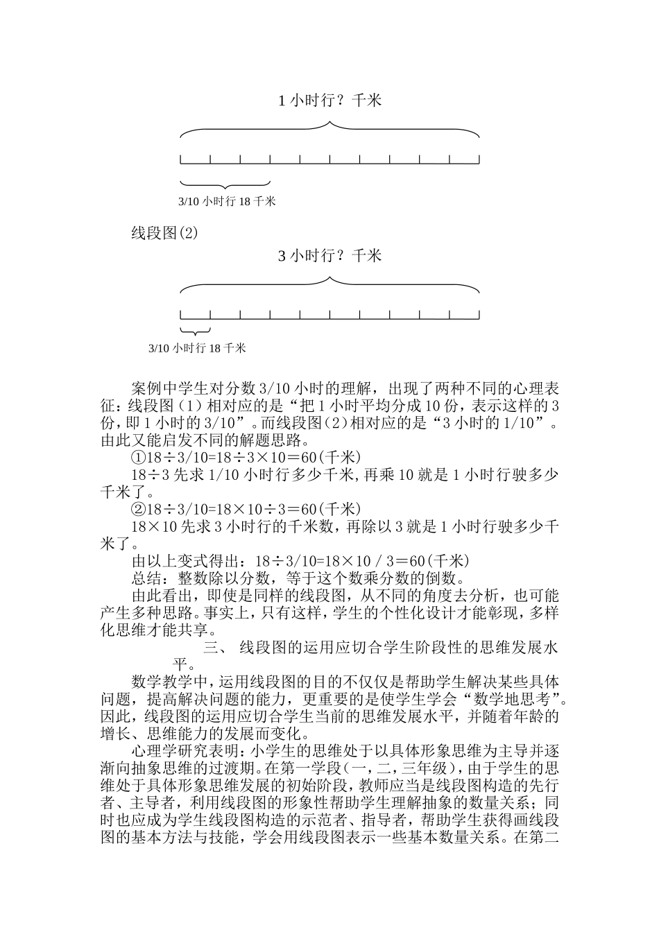 六年级数学应用题总复习在应用题教学中怎样合理运用线段图_第2页
