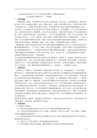 信息化教学法指导下小学