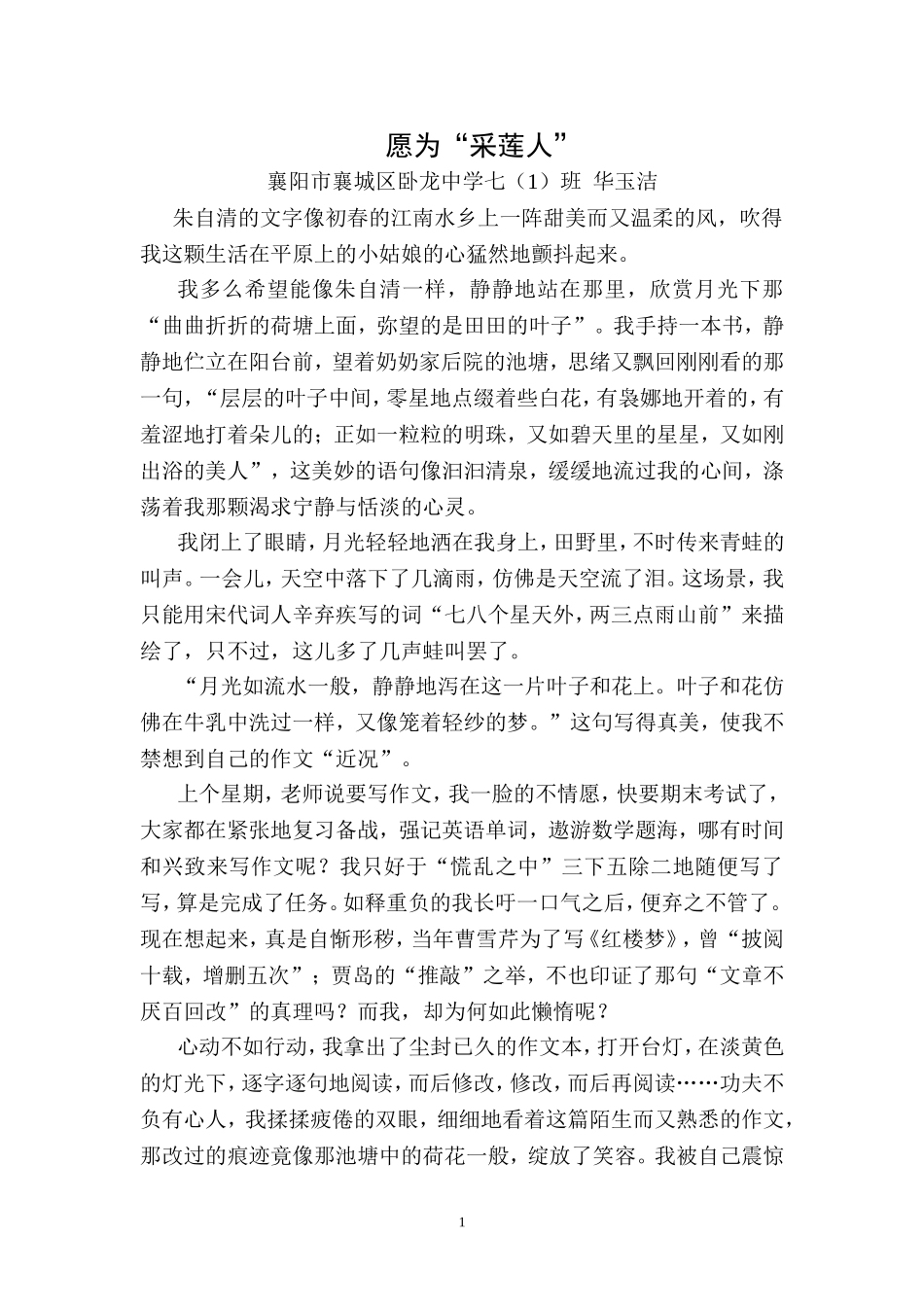 愿为“采莲人”_第1页