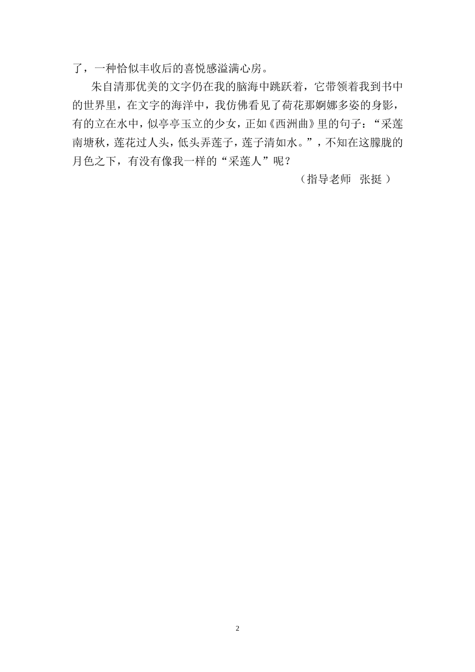 愿为“采莲人”_第2页