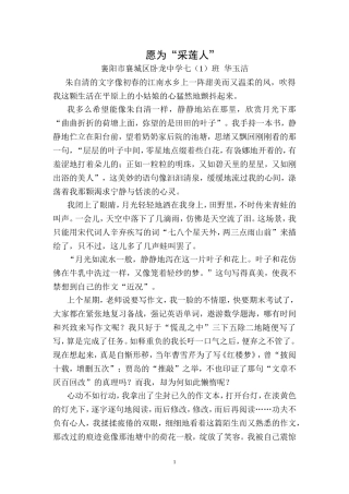 愿为“采莲人”