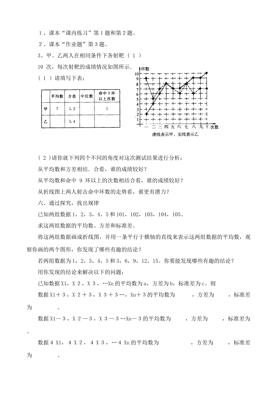 浙教版八年级数学上册方差和标准差1_第3页