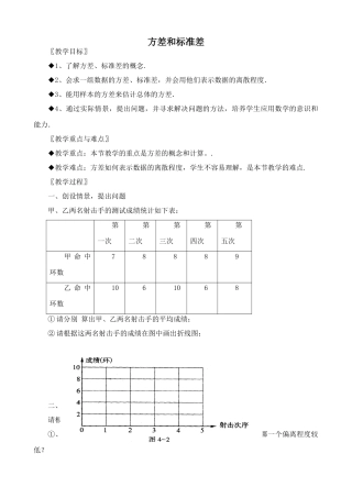 浙教版八年级数学上册方差和标准差1