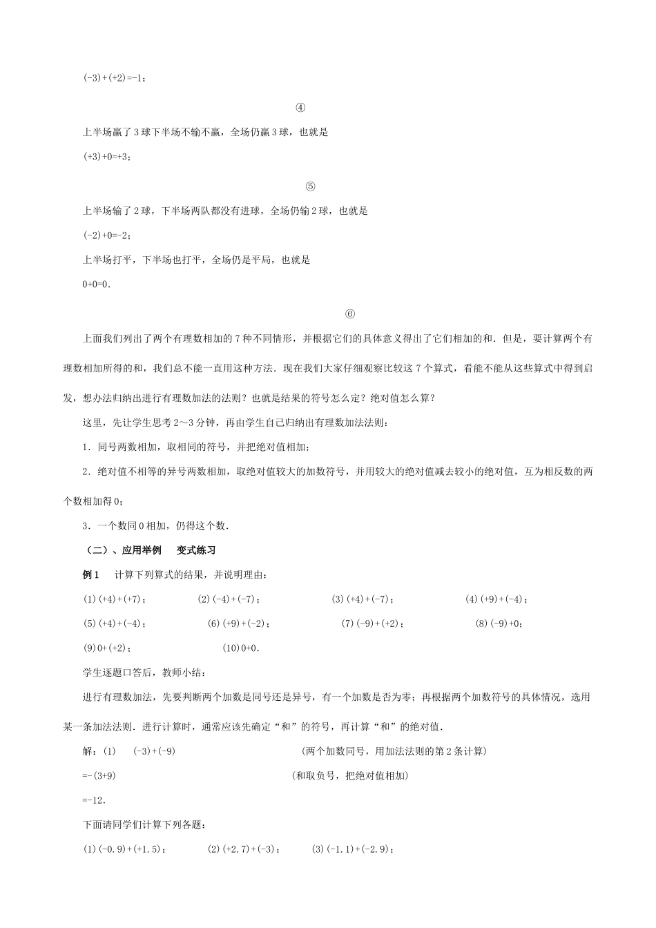 苏教版七年级数学上册2.1比0小的数（第七课时）_第2页
