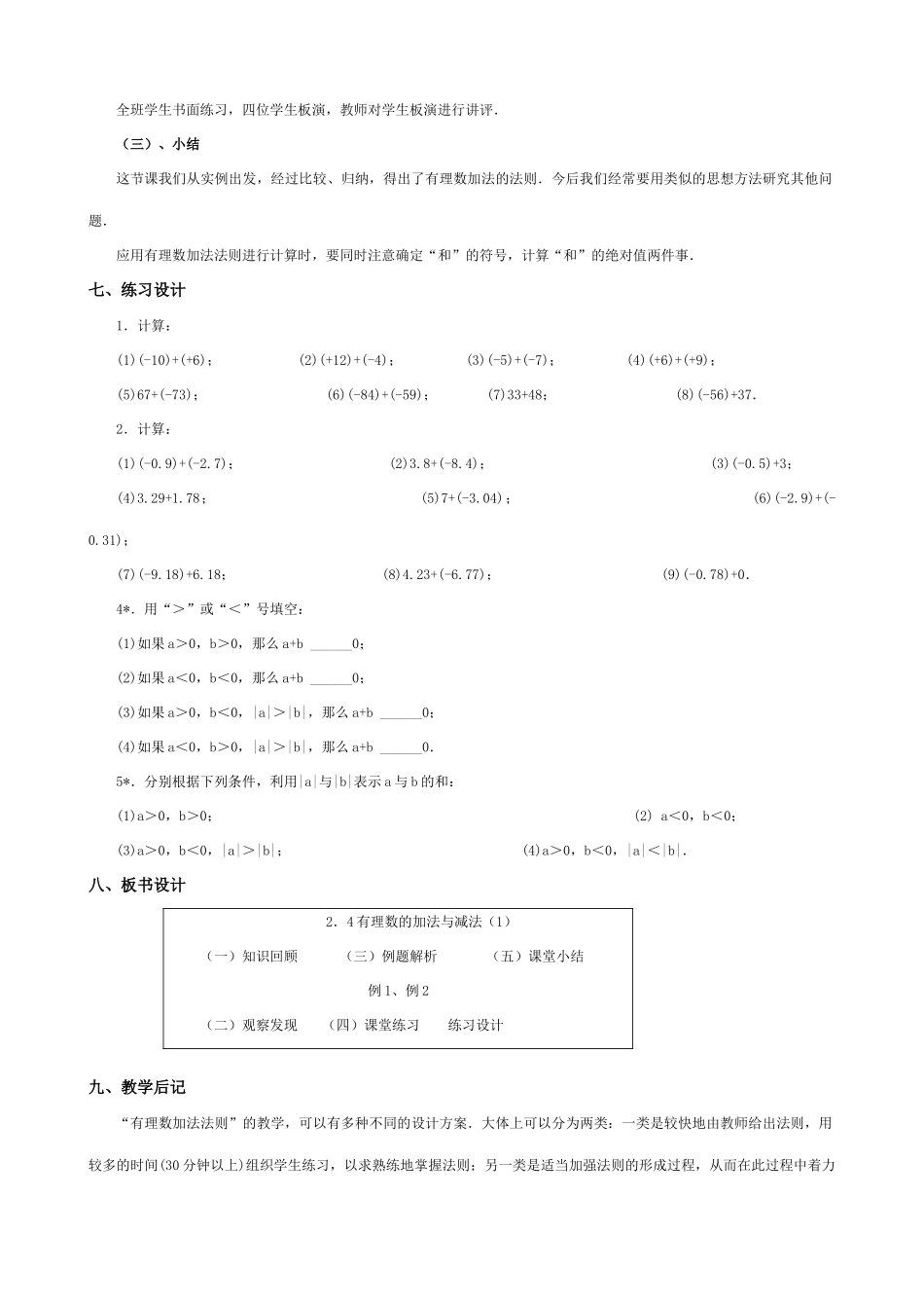 苏教版七年级数学上册2.1比0小的数（第七课时）_第3页