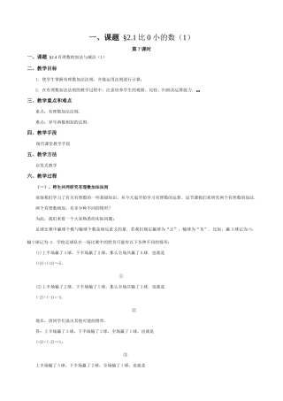 苏教版七年级数学上册2.1比0小的数（第七课时）