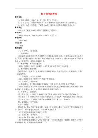 秋五年级语文上册 第28课 杨子荣借题发挥教案 语文S版-语文S版小学五年级上册语文教案