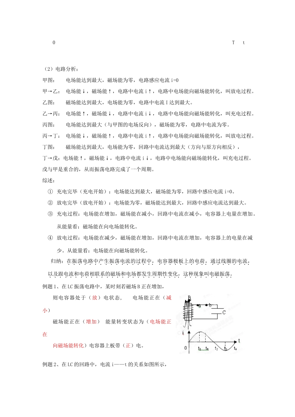 新疆乌鲁木齐县第一中学高中物理 第29单元《电磁振荡》新人教版选修3-4_第2页