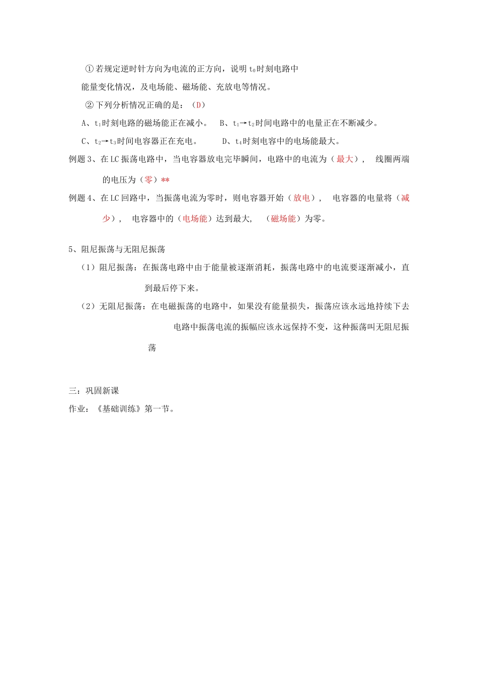 新疆乌鲁木齐县第一中学高中物理 第29单元《电磁振荡》新人教版选修3-4_第3页