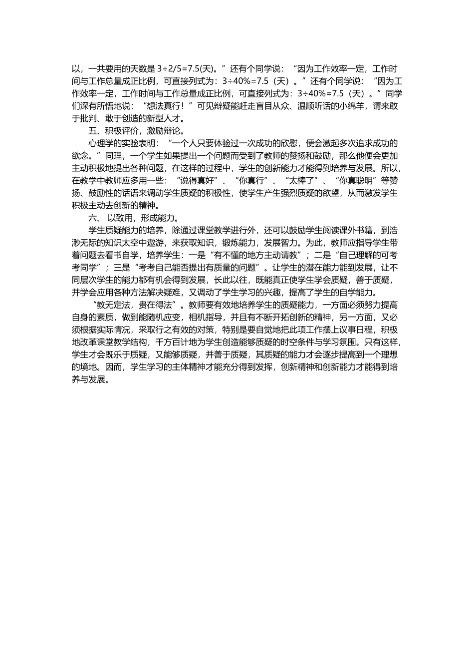 小学数学教学中培养学生的质疑能力_第2页