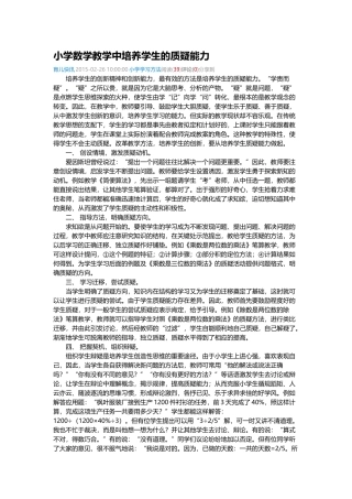 小学数学教学中培养学生的质疑能力