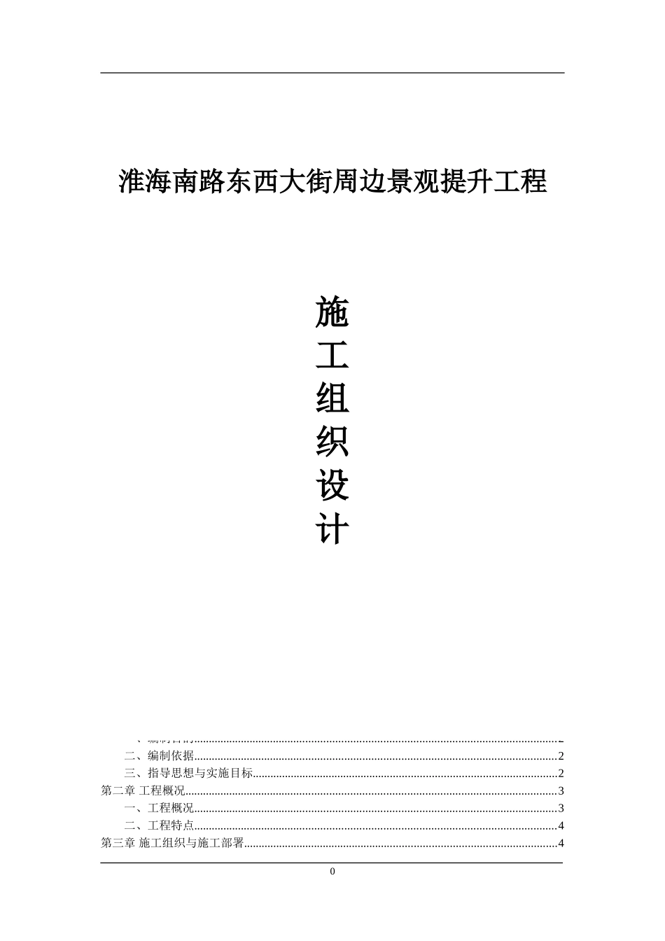 景观提升施工组织设计_第1页