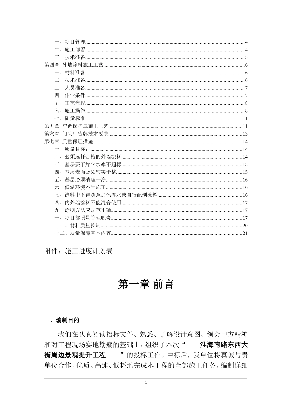 景观提升施工组织设计_第2页