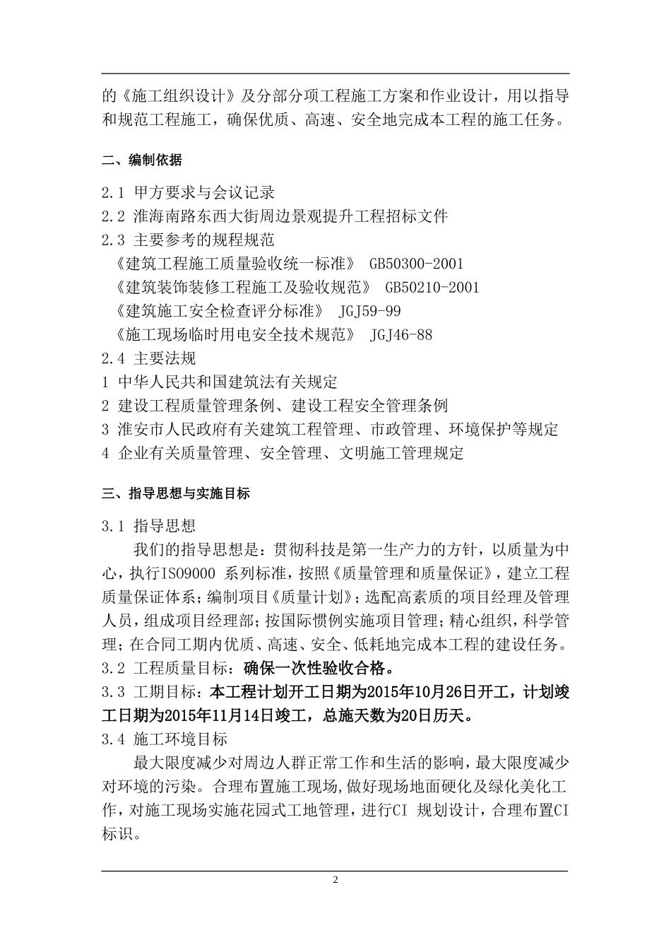 景观提升施工组织设计_第3页