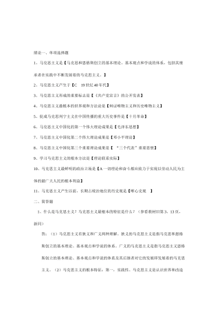 马克思主义基本原理概论考试资料(简答题+论述题)