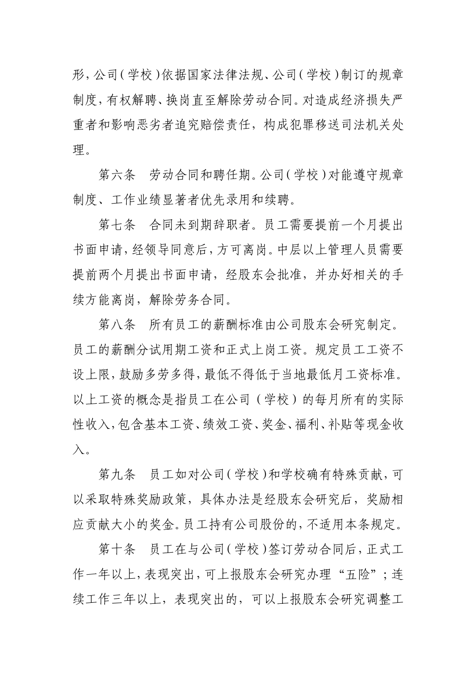 某教育机构人事管理制度_第2页