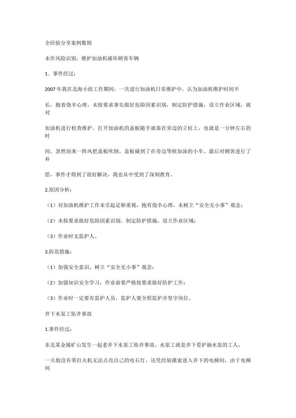 全经验分享案例数则_第1页