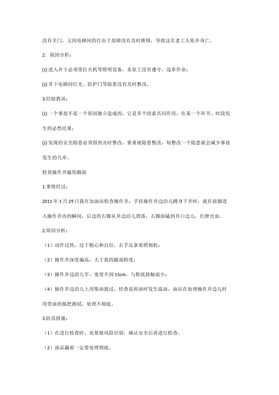 全经验分享案例数则_第2页